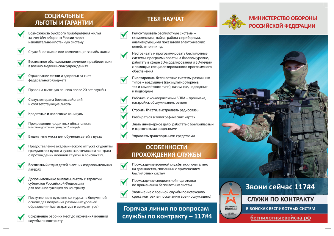 Баннер условия службы в беспилотных войсках